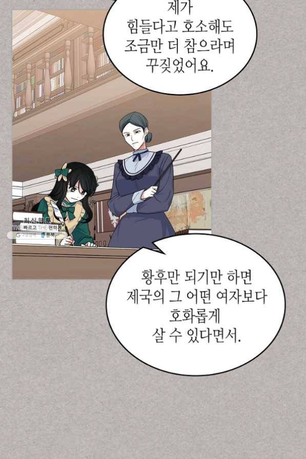 악녀의 애완동물 102화 58