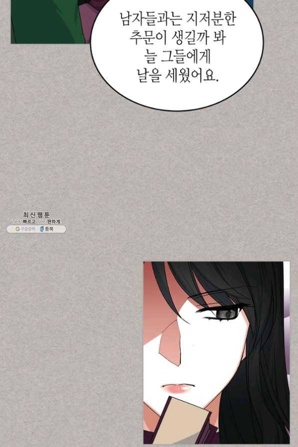 악녀의 애완동물 102화 61