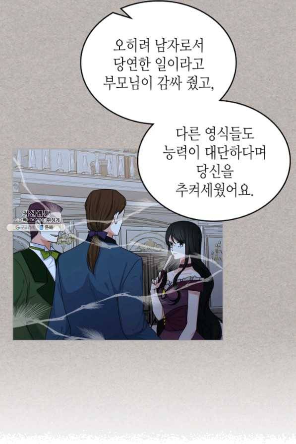 악녀의 애완동물 102화 63