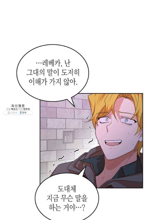악녀의 애완동물 102화 64