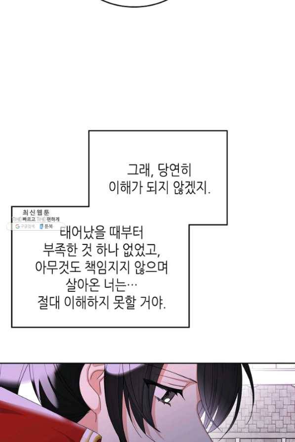 악녀의 애완동물 102화 65