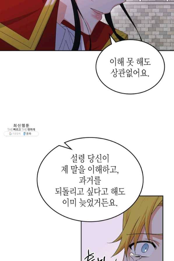 악녀의 애완동물 102화 66