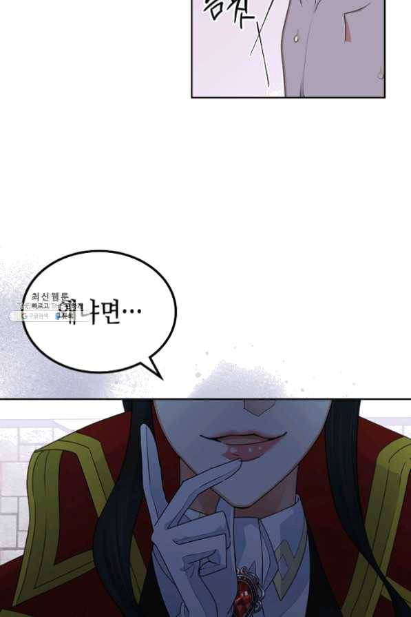 악녀의 애완동물 102화 67
