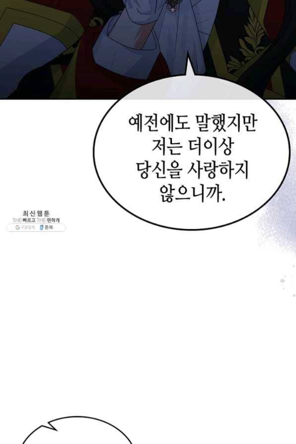 악녀의 애완동물 102화 68