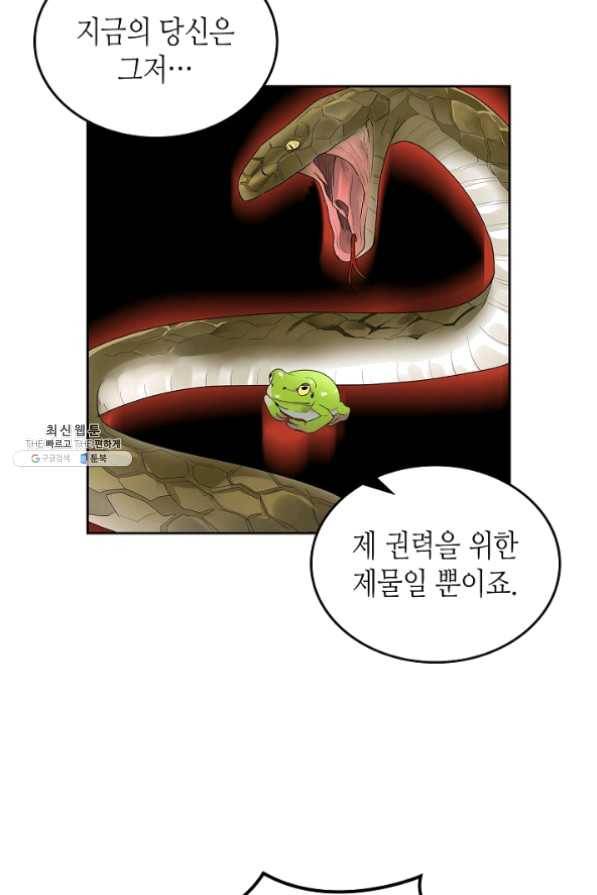 악녀의 애완동물 102화 69