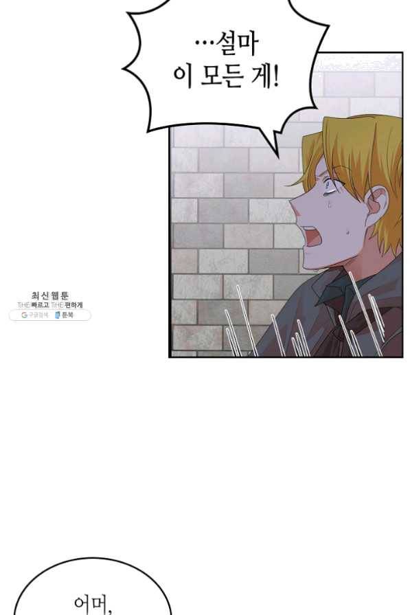 악녀의 애완동물 102화 70
