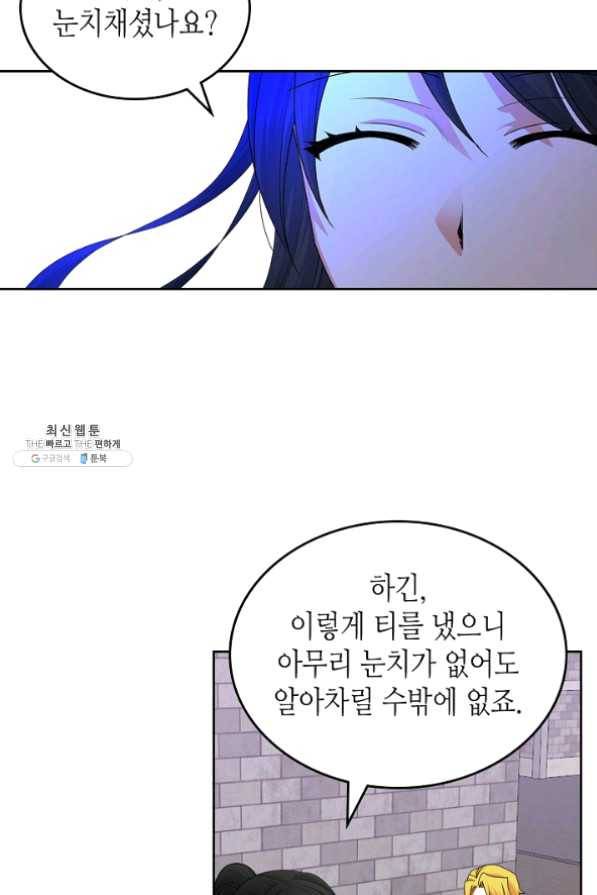 악녀의 애완동물 102화 71