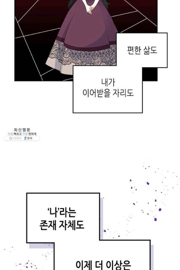 악녀의 애완동물 102화 73
