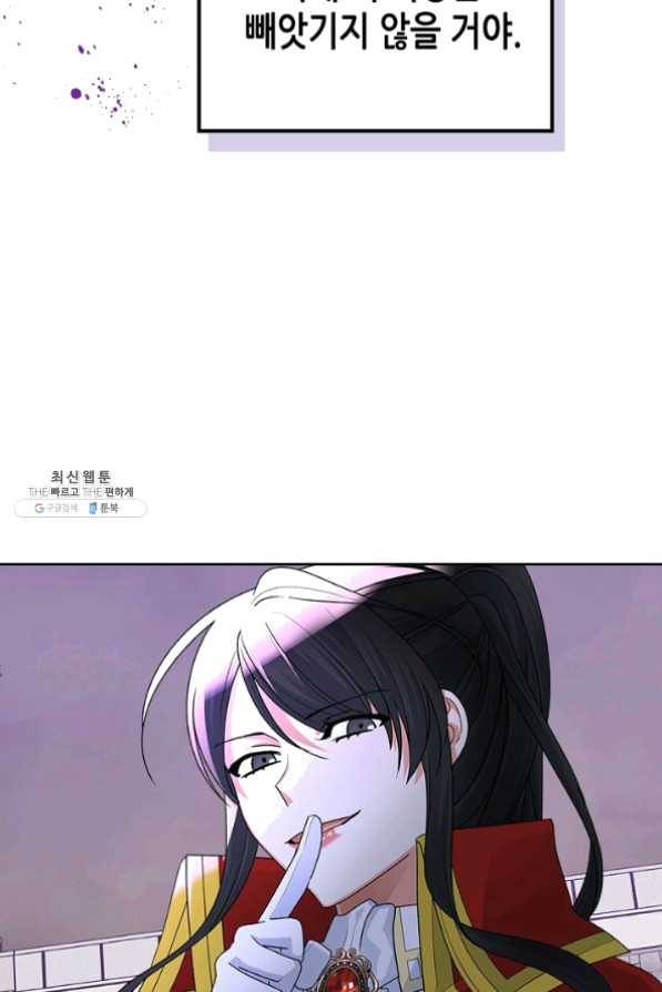 악녀의 애완동물 102화 74