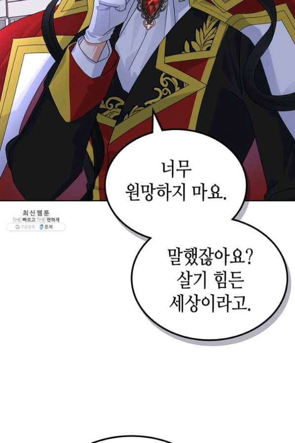 악녀의 애완동물 102화 75