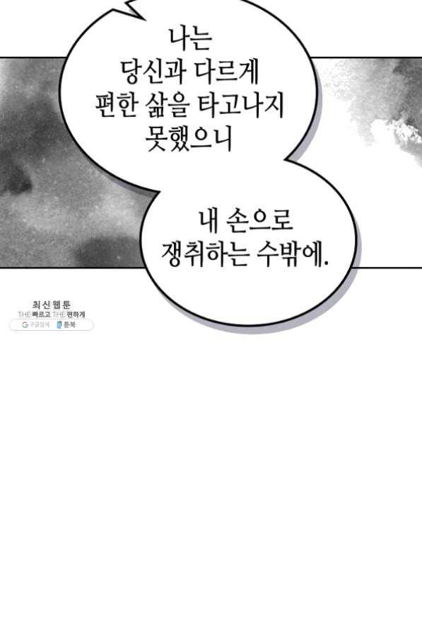 악녀의 애완동물 102화 76