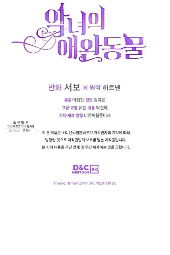 악녀의 애완동물 102화 77