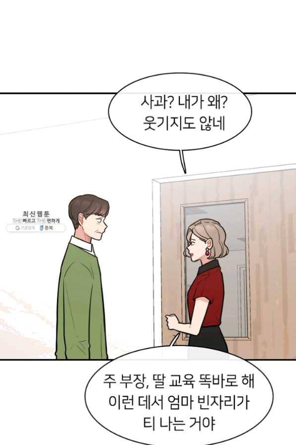 스마트폰 중독자 30화 1
