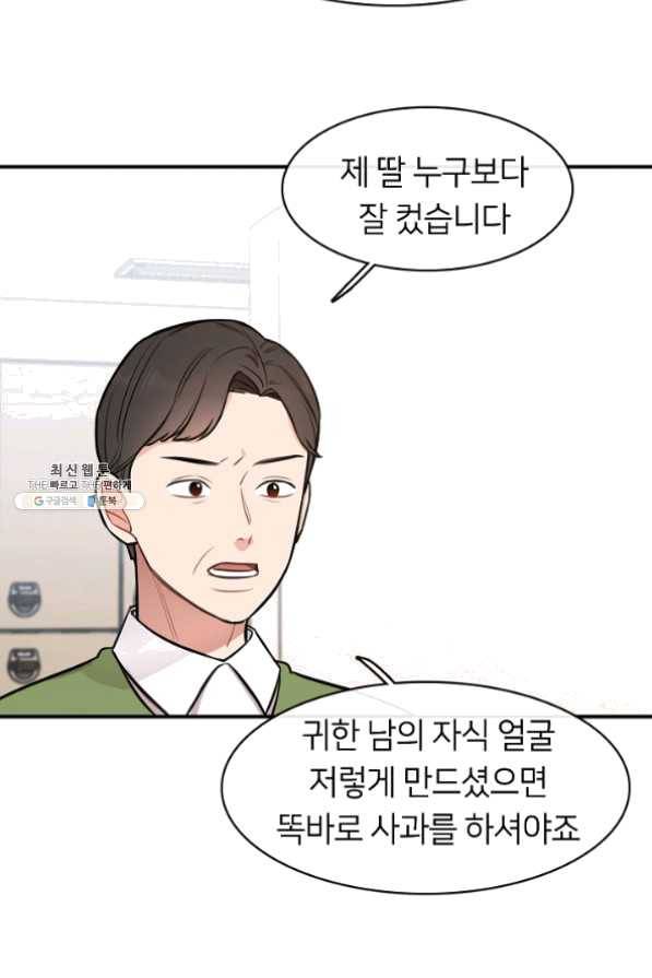 스마트폰 중독자 30화 2
