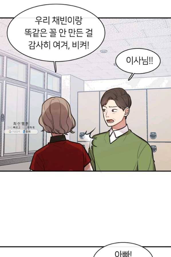 스마트폰 중독자 30화 3