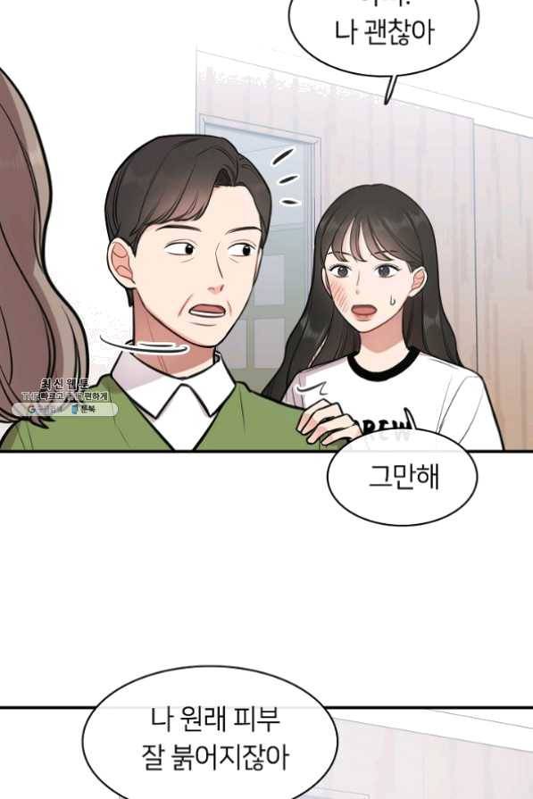 스마트폰 중독자 30화 4