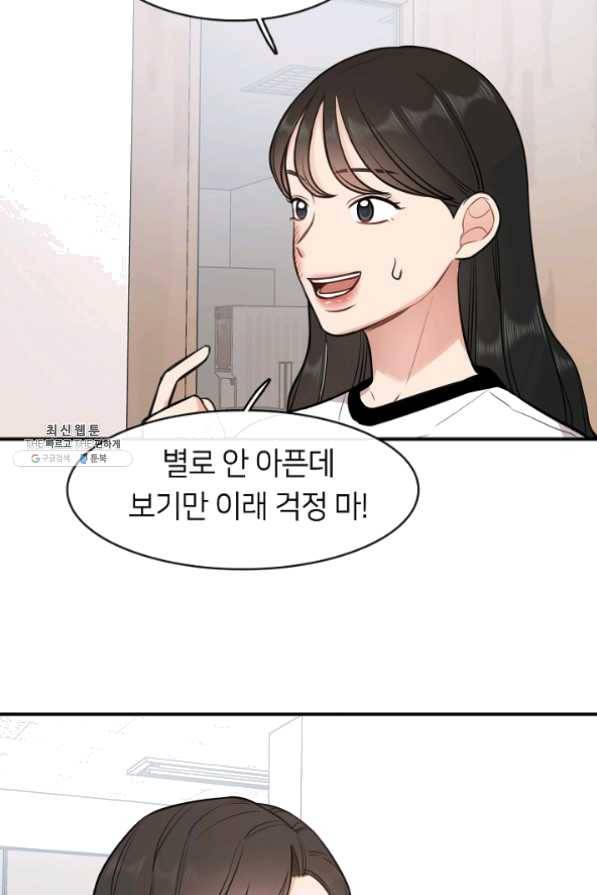 스마트폰 중독자 30화 5