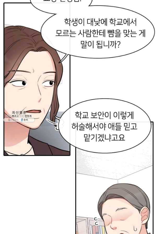 스마트폰 중독자 30화 8