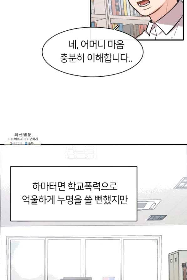 스마트폰 중독자 30화 9