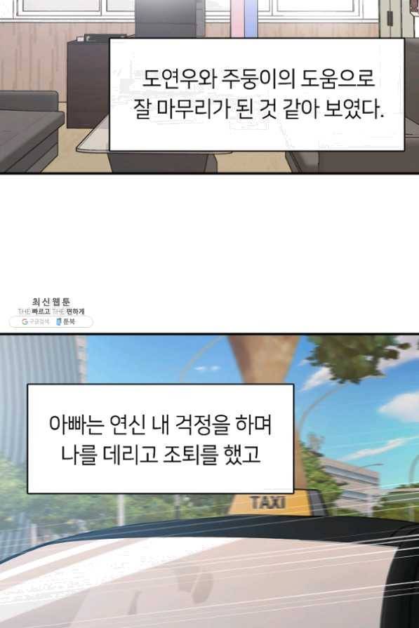스마트폰 중독자 30화 10