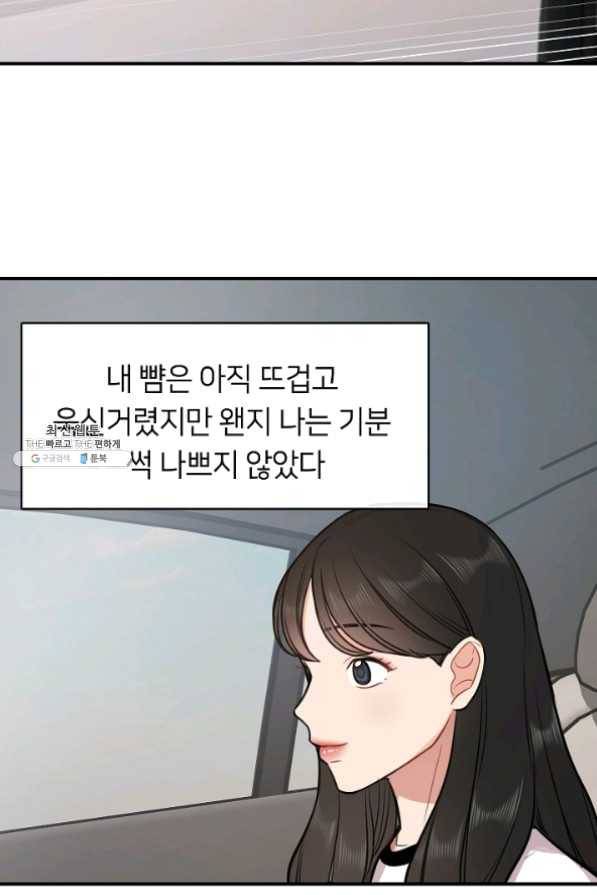 스마트폰 중독자 30화 11