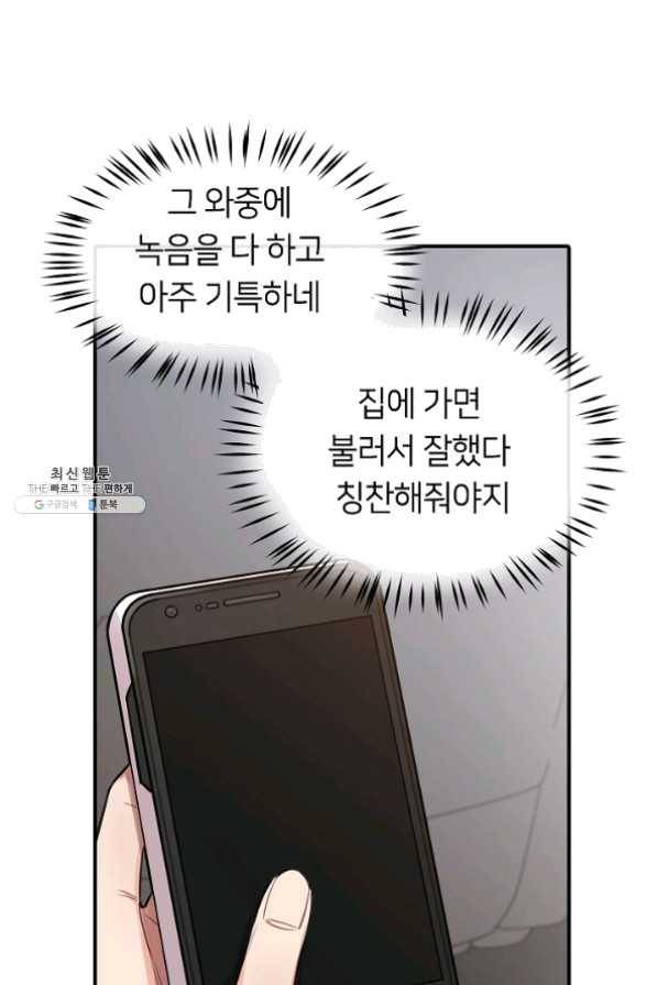 스마트폰 중독자 30화 12