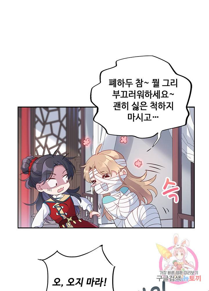 황후마마가 이상해 24화 2