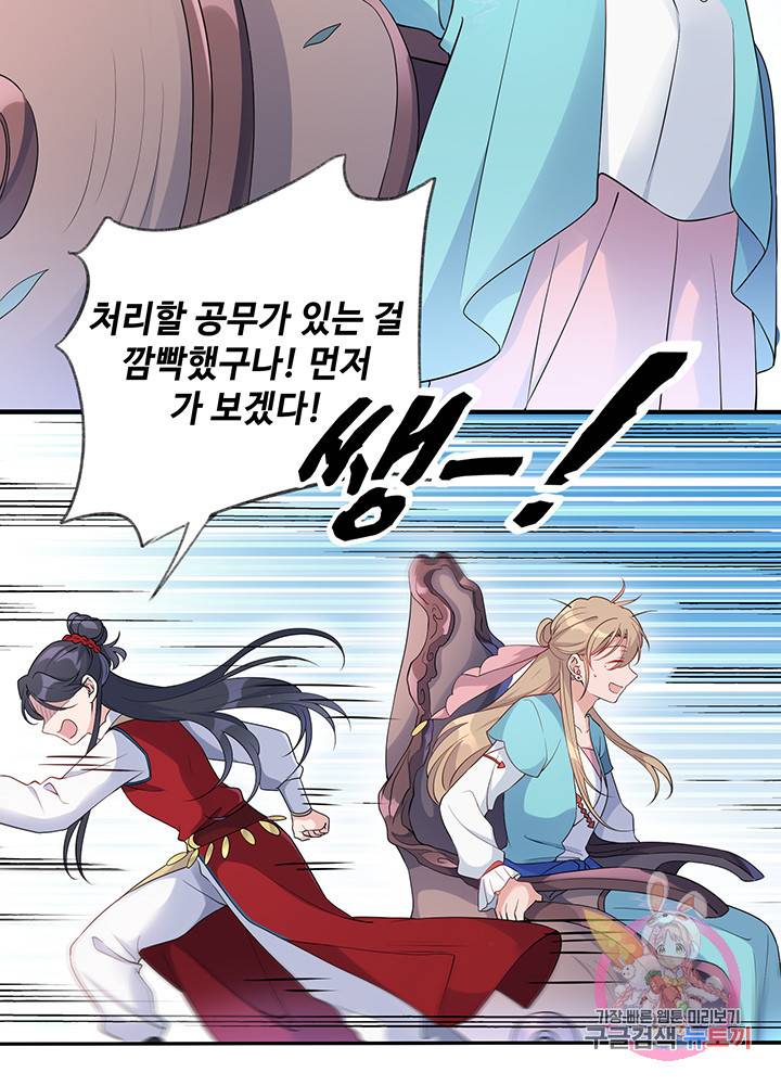 황후마마가 이상해 24화 9