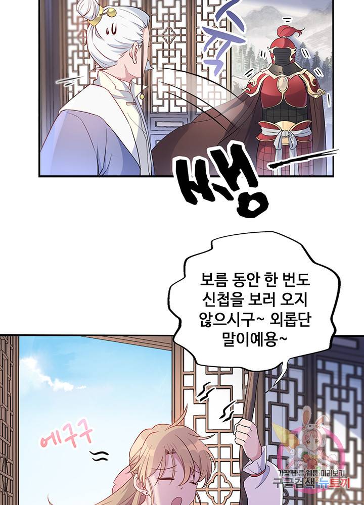 황후마마가 이상해 24화 13