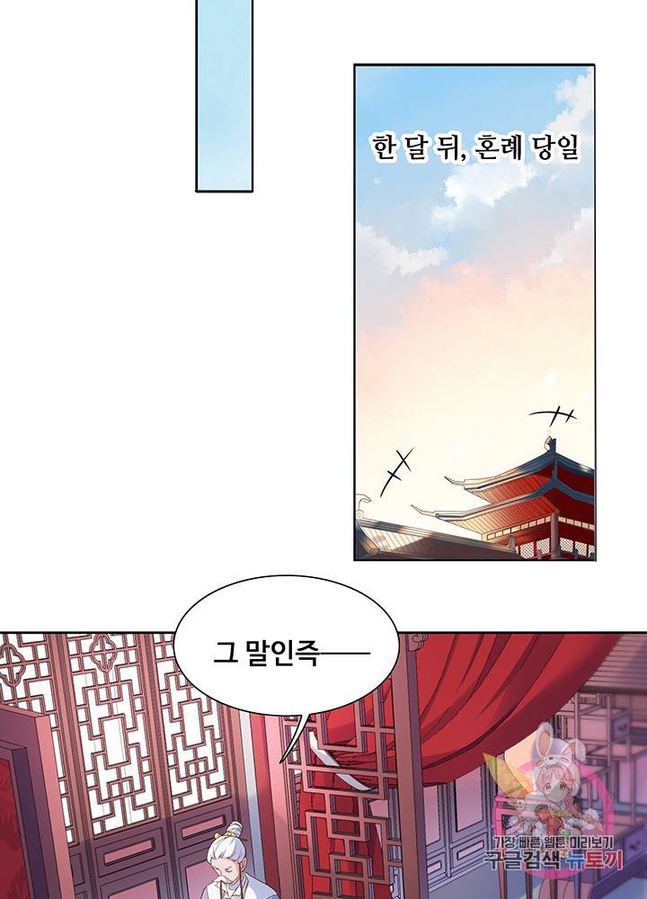 황후마마가 이상해 24화 17