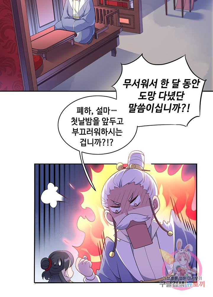 황후마마가 이상해 24화 18