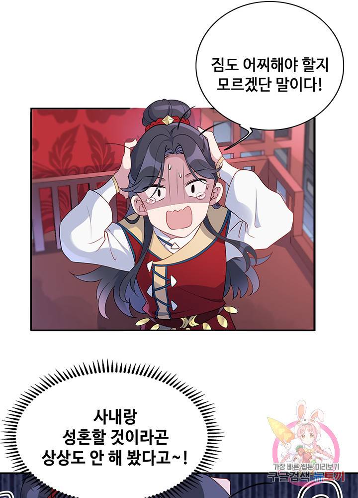 황후마마가 이상해 24화 19