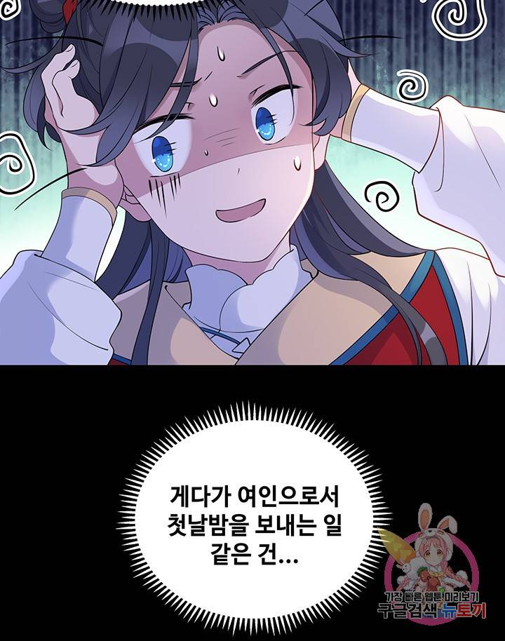 황후마마가 이상해 24화 20