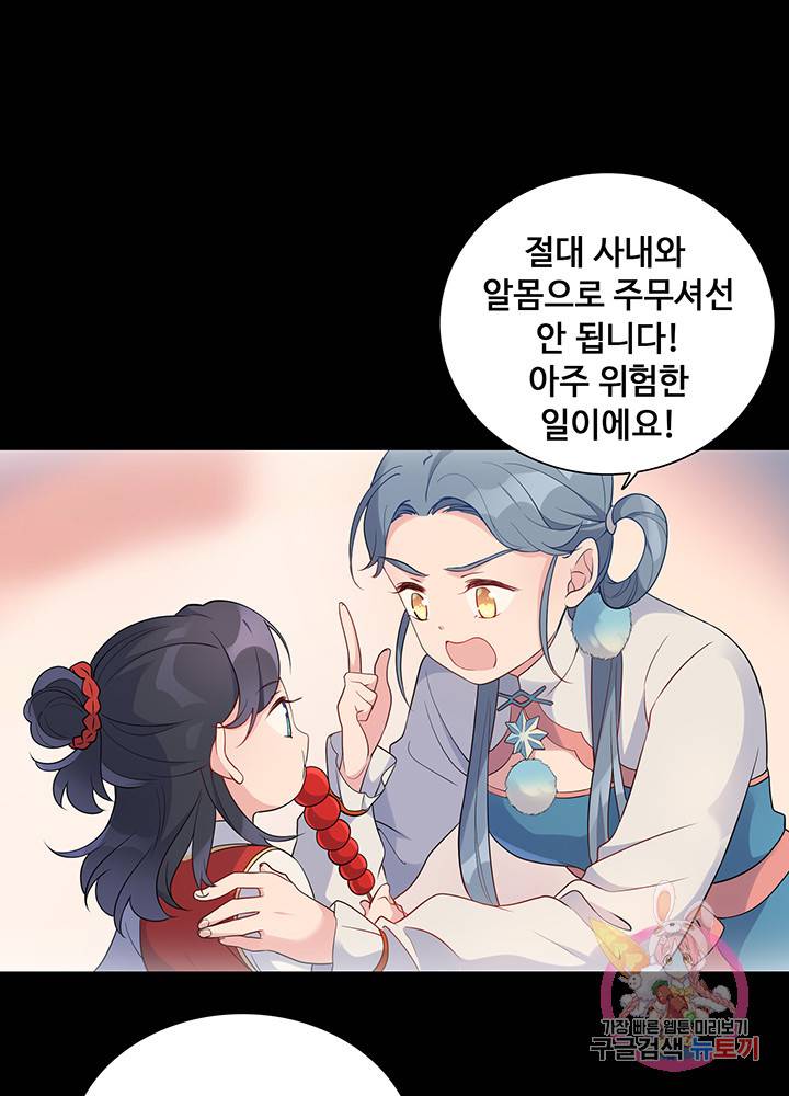 황후마마가 이상해 24화 21