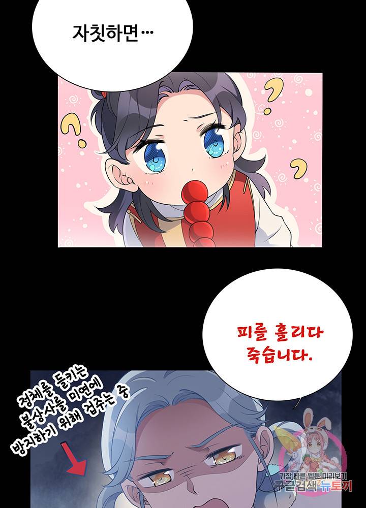 황후마마가 이상해 24화 22