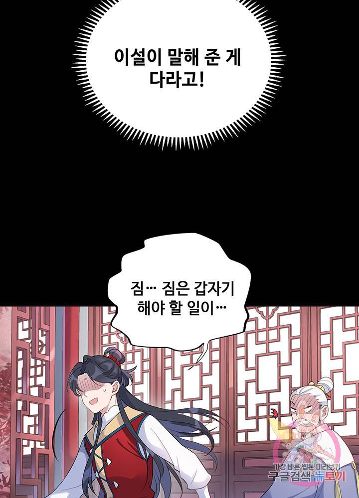 황후마마가 이상해 24화 24