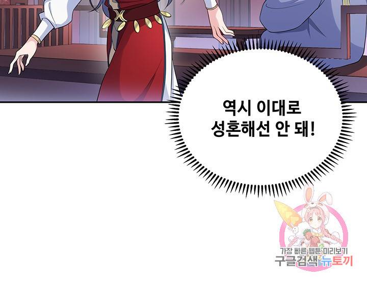 황후마마가 이상해 24화 25