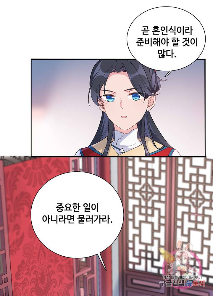 황후마마가 이상해 24화 31