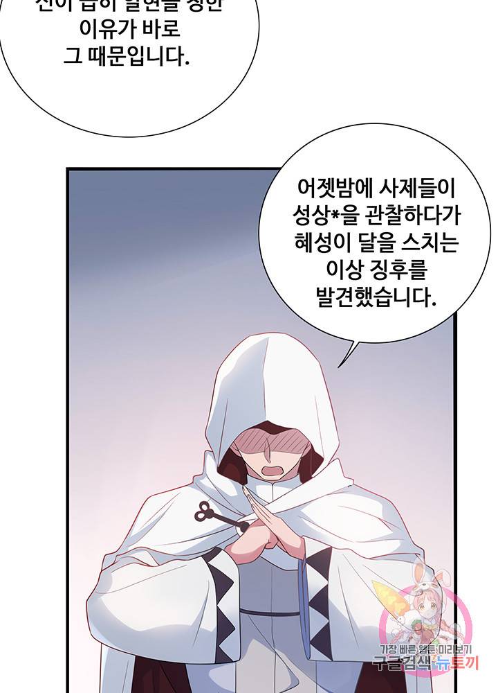황후마마가 이상해 24화 34
