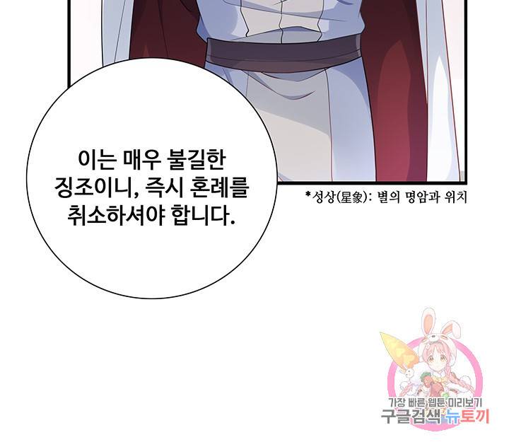 황후마마가 이상해 24화 35
