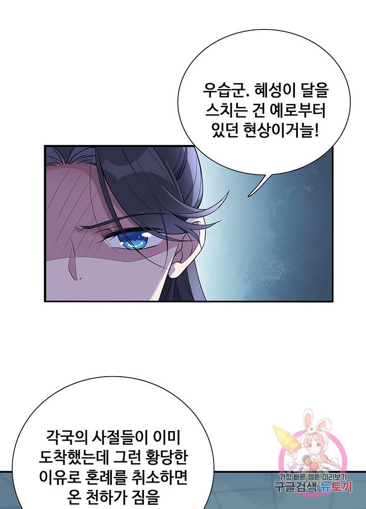 황후마마가 이상해 24화 36
