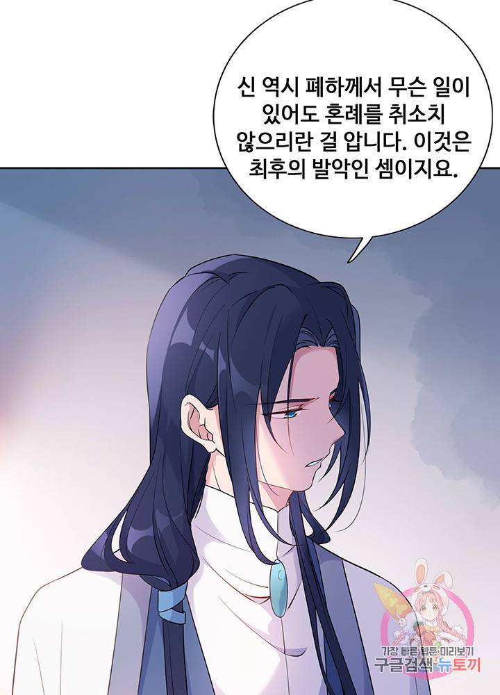 황후마마가 이상해 24화 38