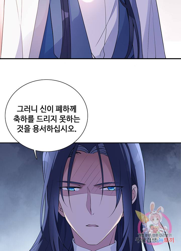 황후마마가 이상해 24화 39