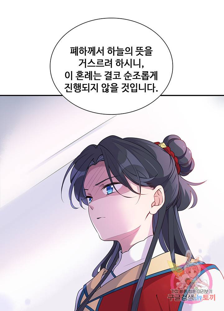 황후마마가 이상해 24화 41