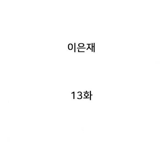 몬스터(네이버) 13화 23
