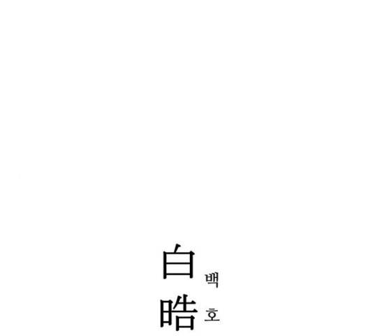 백호랑 64화 1