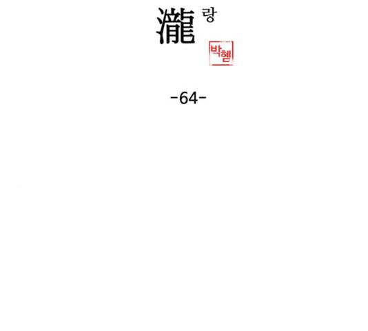 백호랑 64화 2