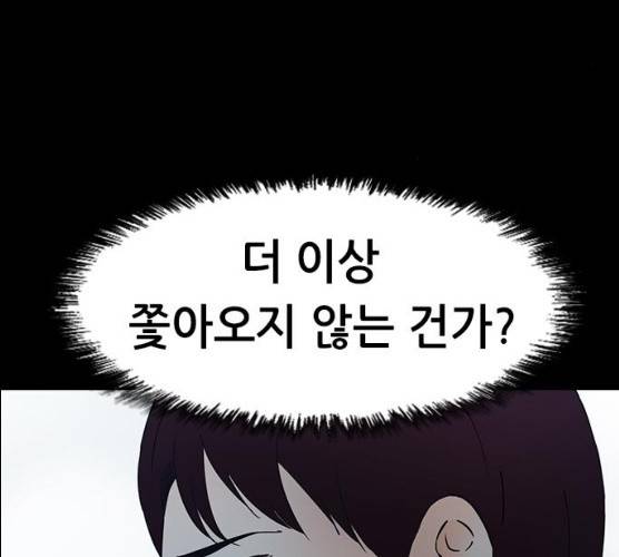 언메이크 55화 4