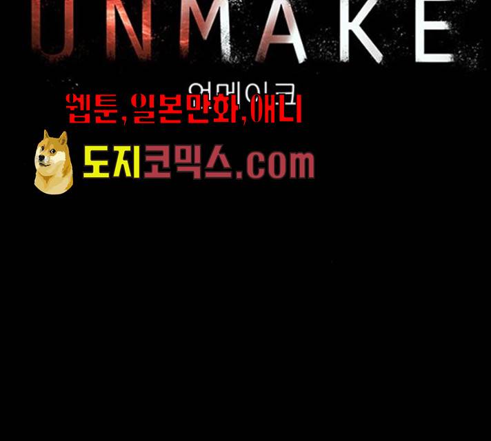 언메이크 55화 16