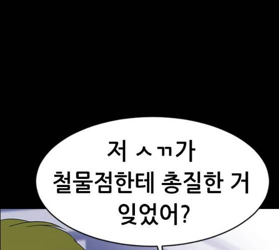 언메이크 55화 84